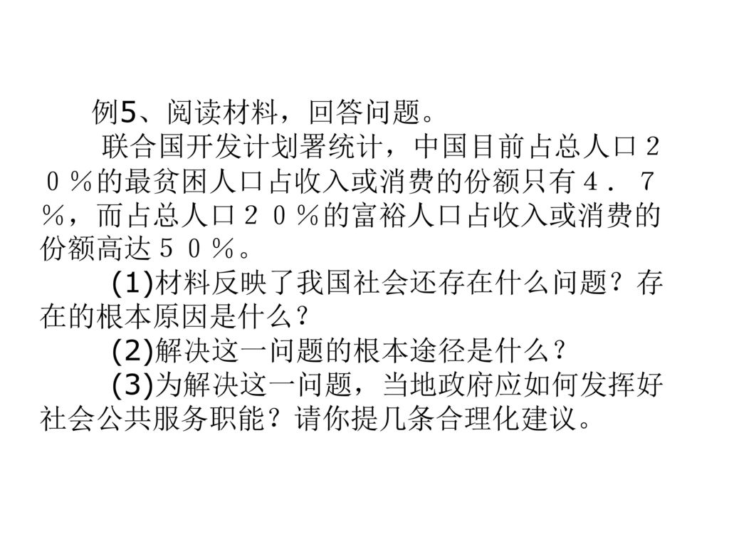 命题 答题与热点年中考社会政治教学与评价漫谈遂昌县教研室邱荣槐 Ppt Download