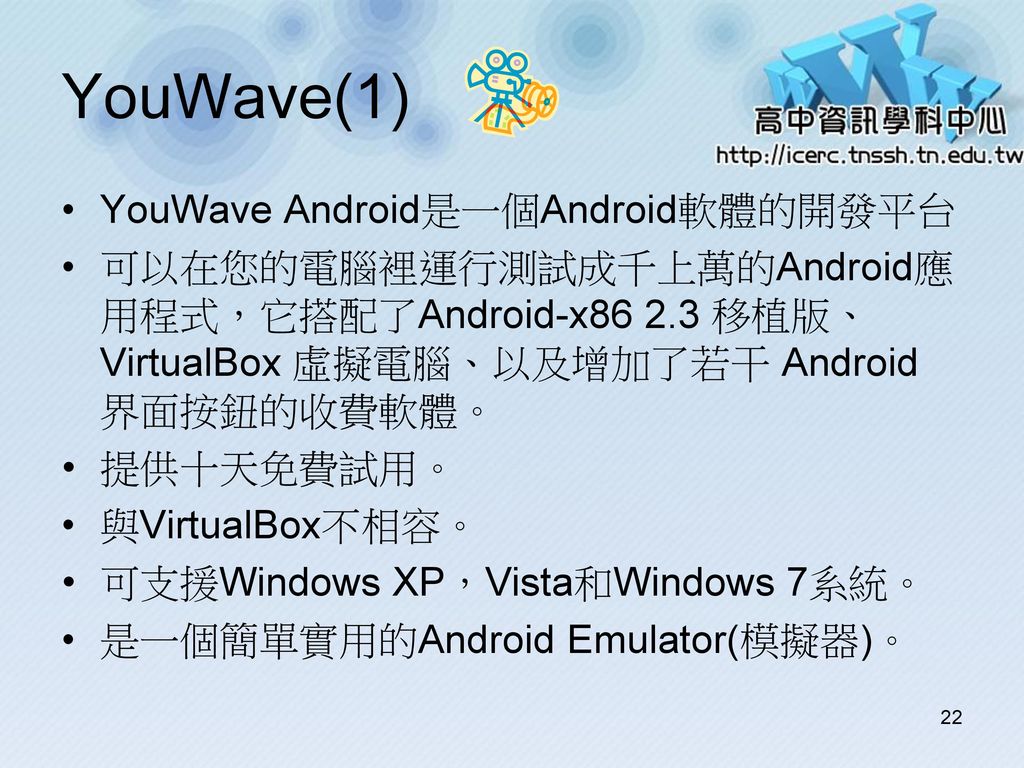 YouWave(1) YouWave Android是一個Android軟體的開發平台