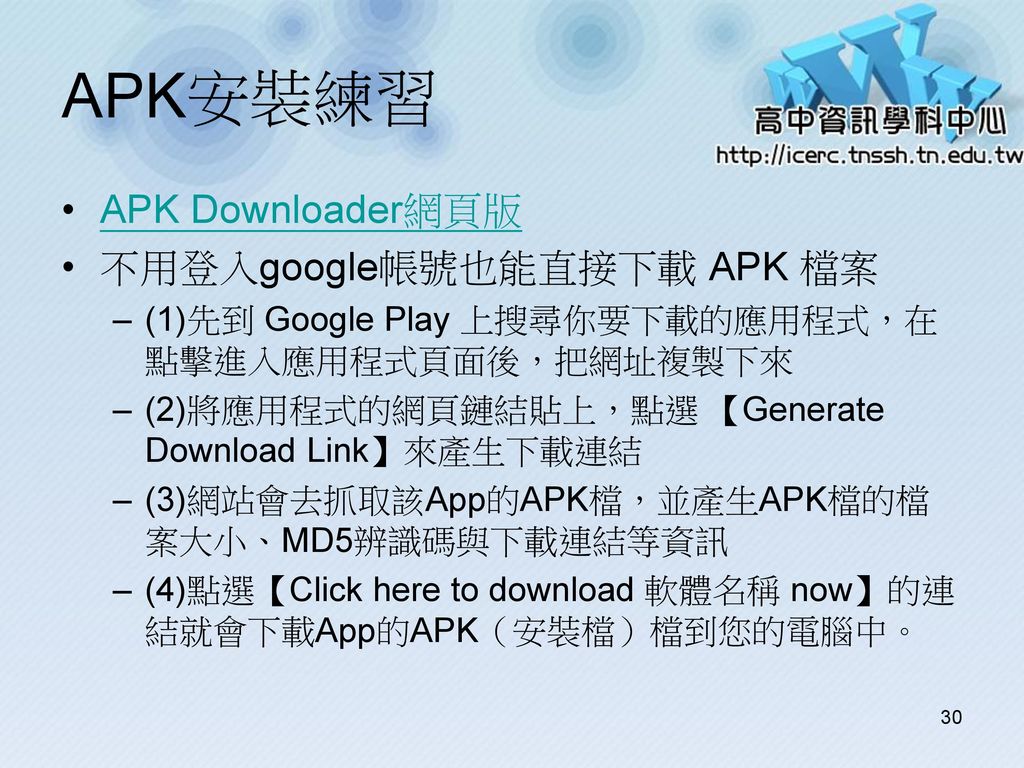 APK安裝練習 APK Downloader網頁版 不用登入google帳號也能直接下載 APK 檔案