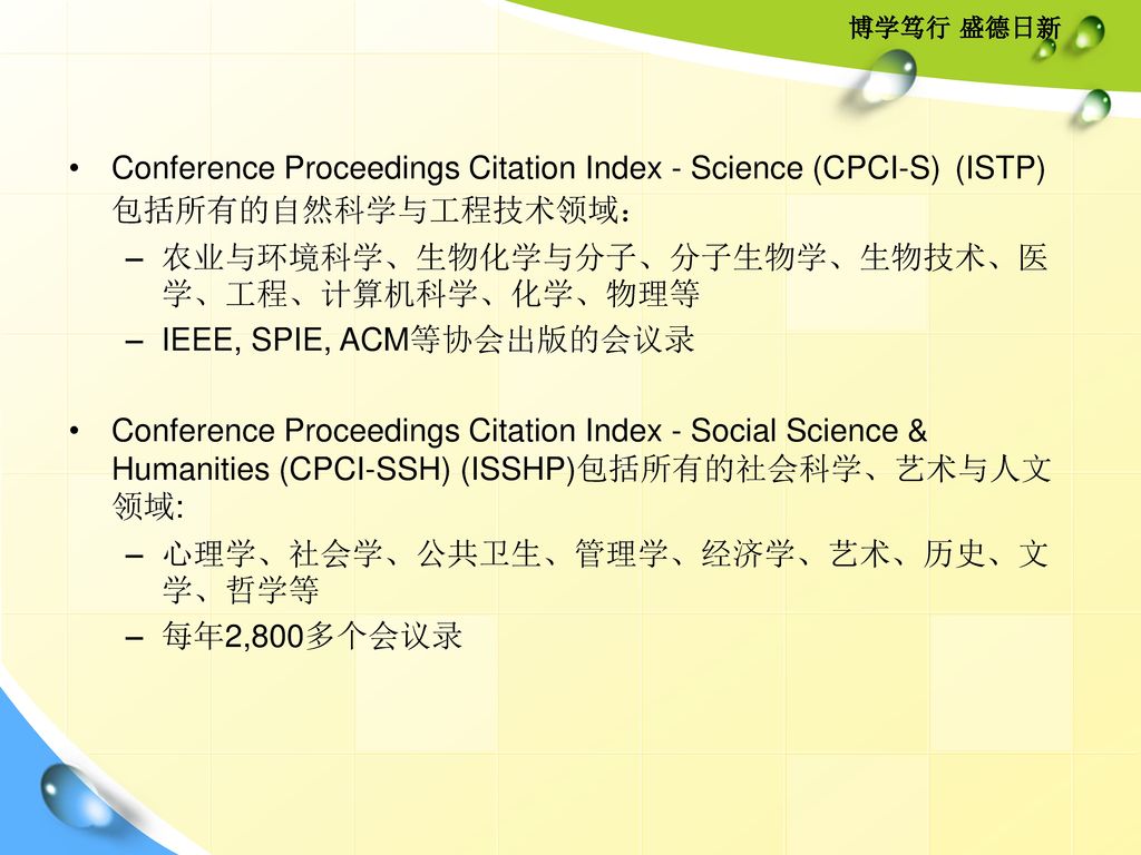 Conference Proceedings Citation Index - Science (CPCI-S) (ISTP) 包括所有的自然科学与工程技术领域：
