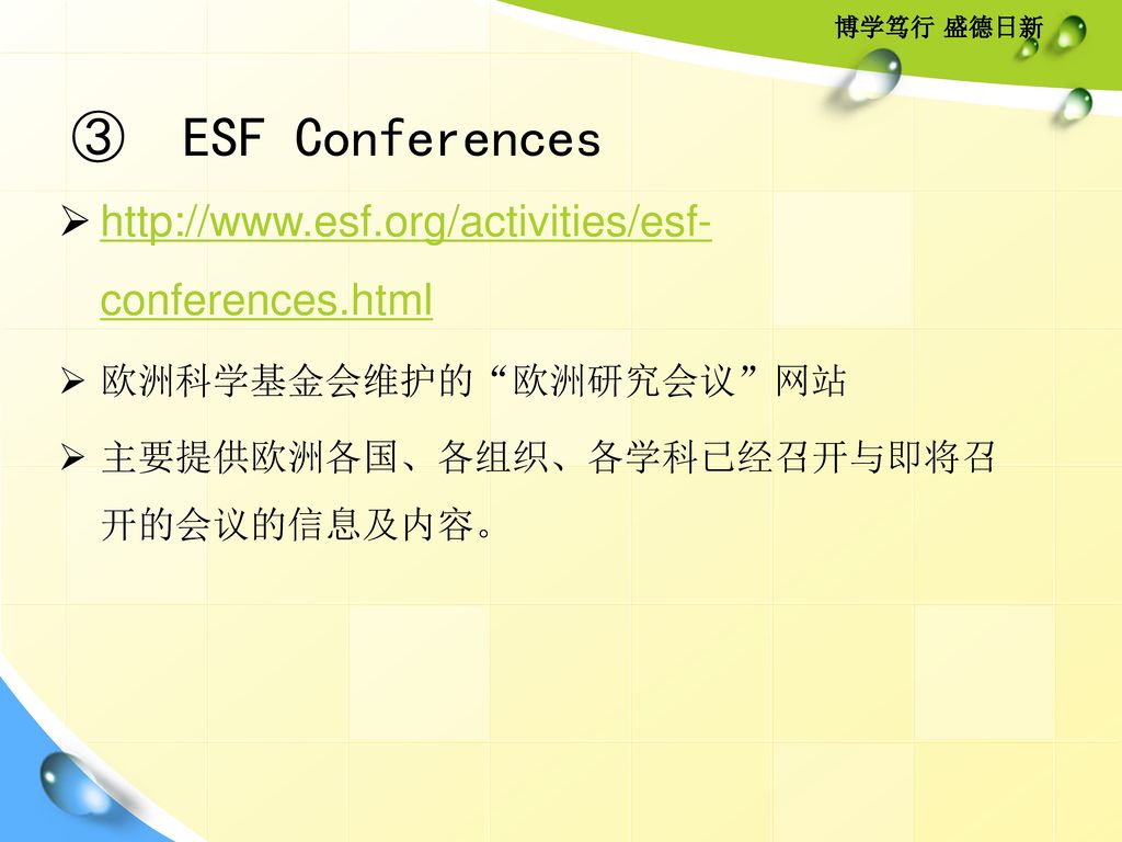 ③ ESF Conferences