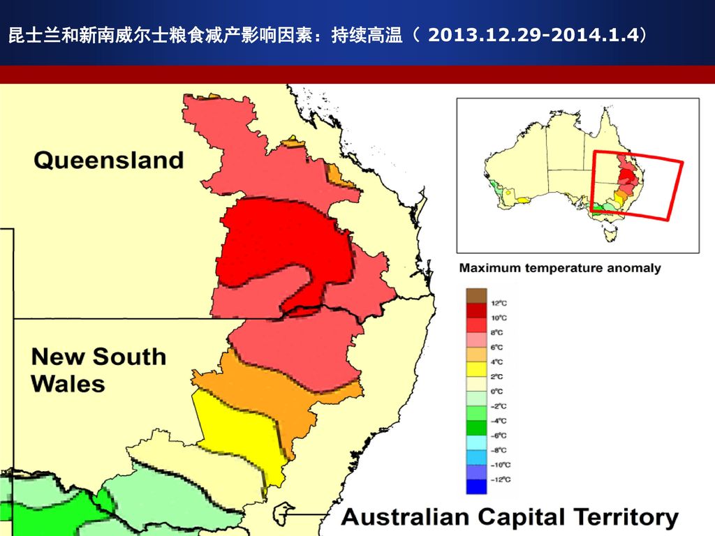 昆士兰和新南威尔士粮食减产影响因素：持续高温（ ）