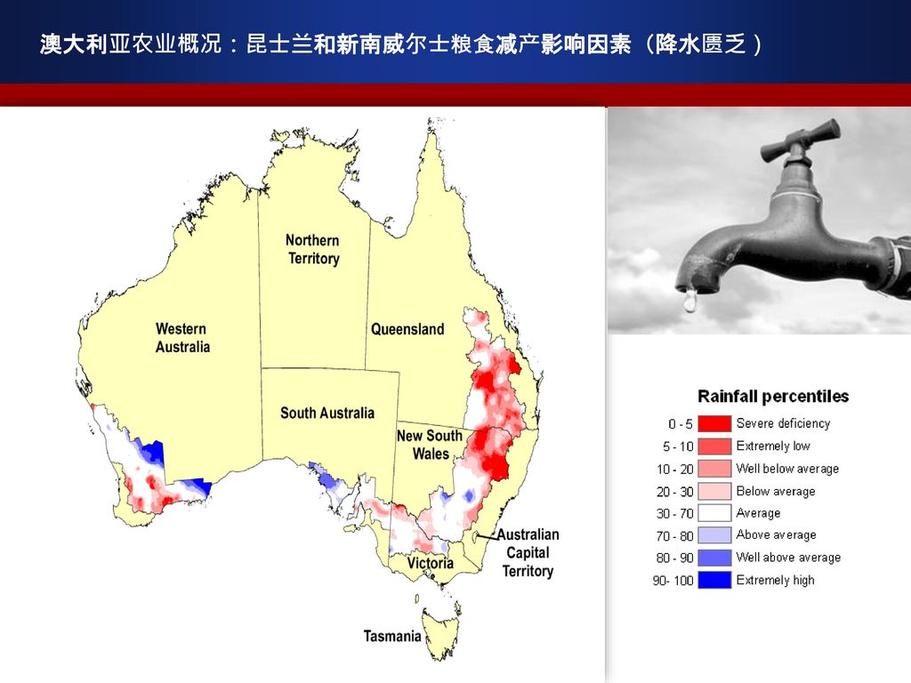 澳大利亚农业概况：昆士兰和新南威尔士粮食减产影响因素（降水匮乏）