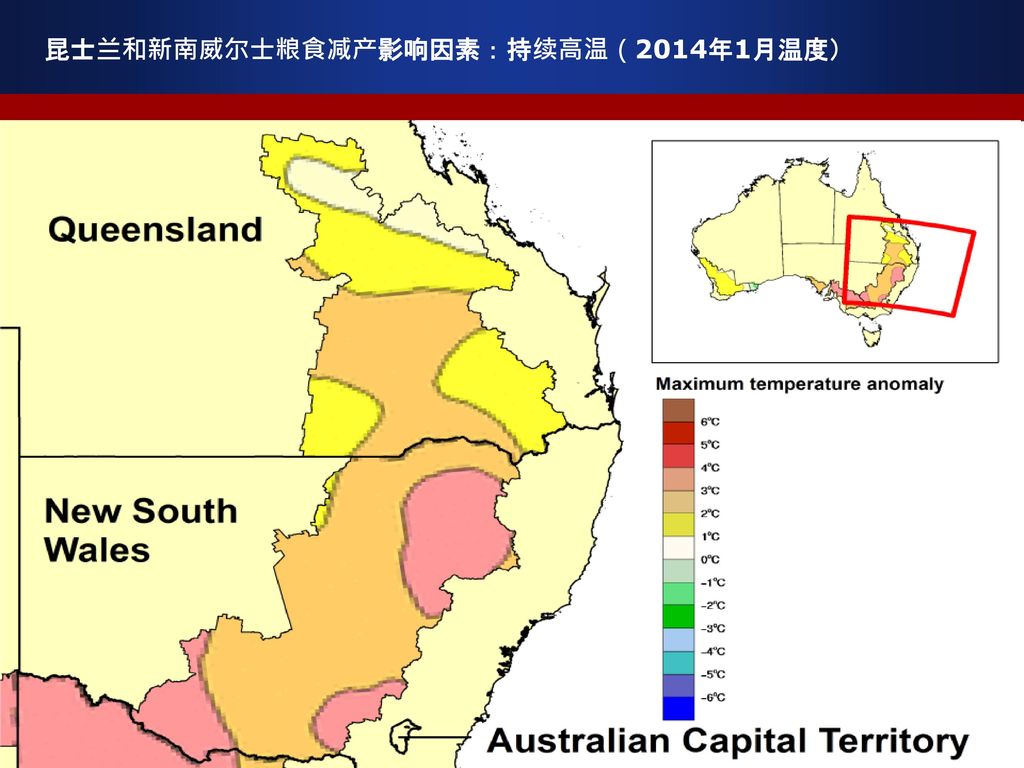昆士兰和新南威尔士粮食减产影响因素：持续高温（2014年1月温度）