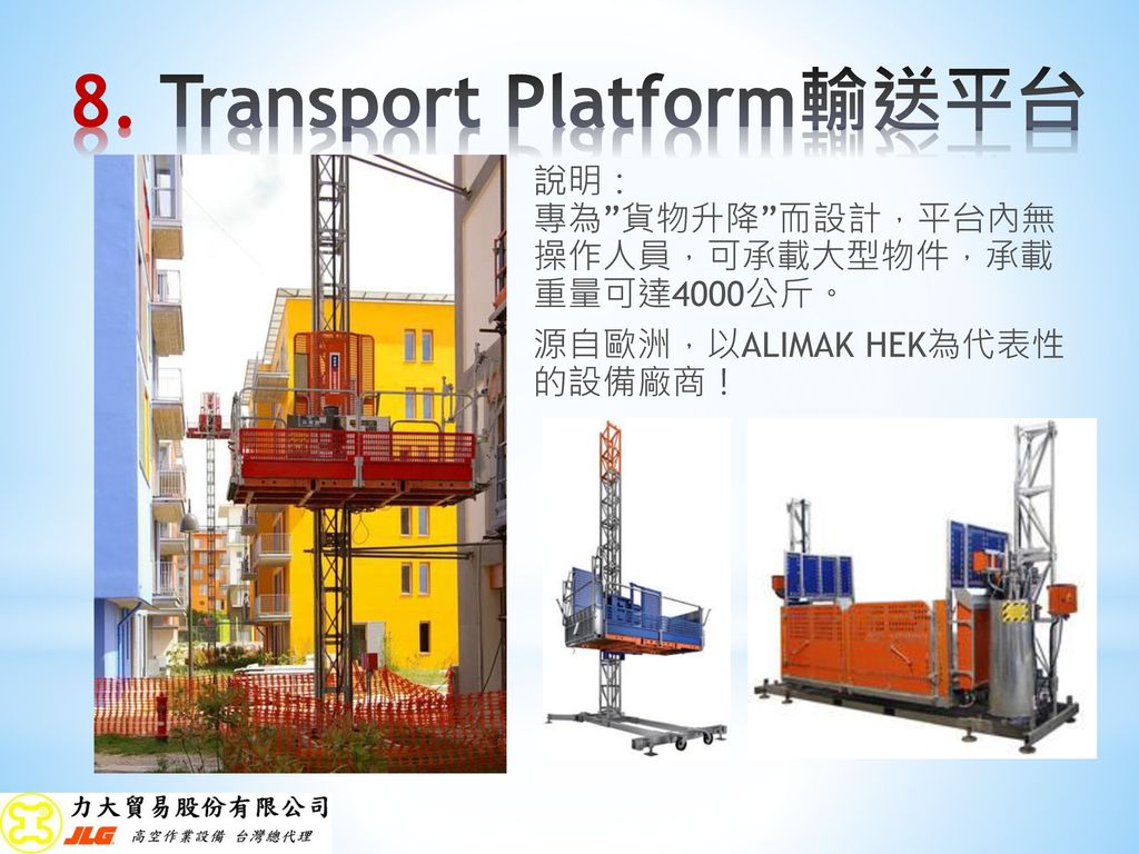 8. Transport Platform輸送平台