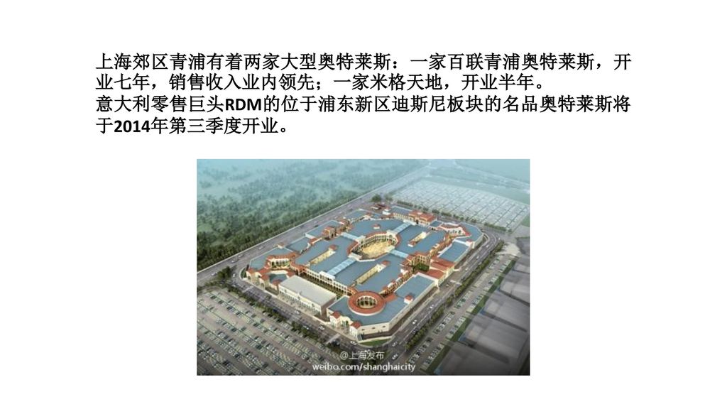 上海郊区青浦有着两家大型奥特莱斯：一家百联青浦奥特莱斯，开业七年，销售收入业内领先；一家米格天地，开业半年。