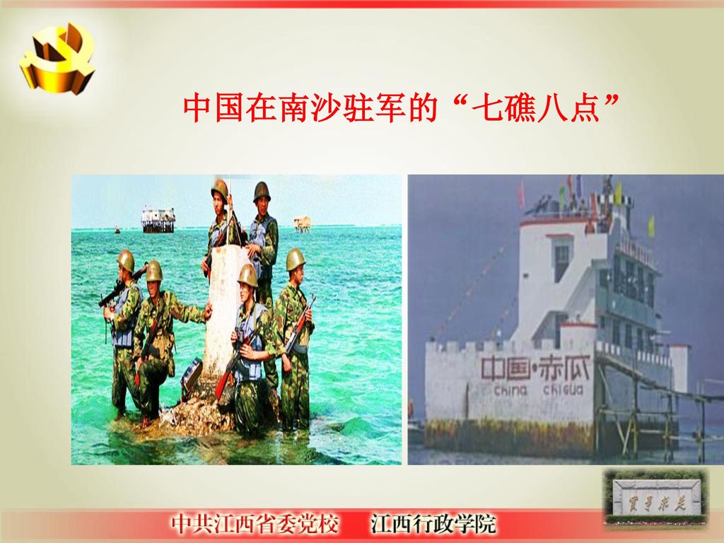 中国在南沙驻军的 七礁八点