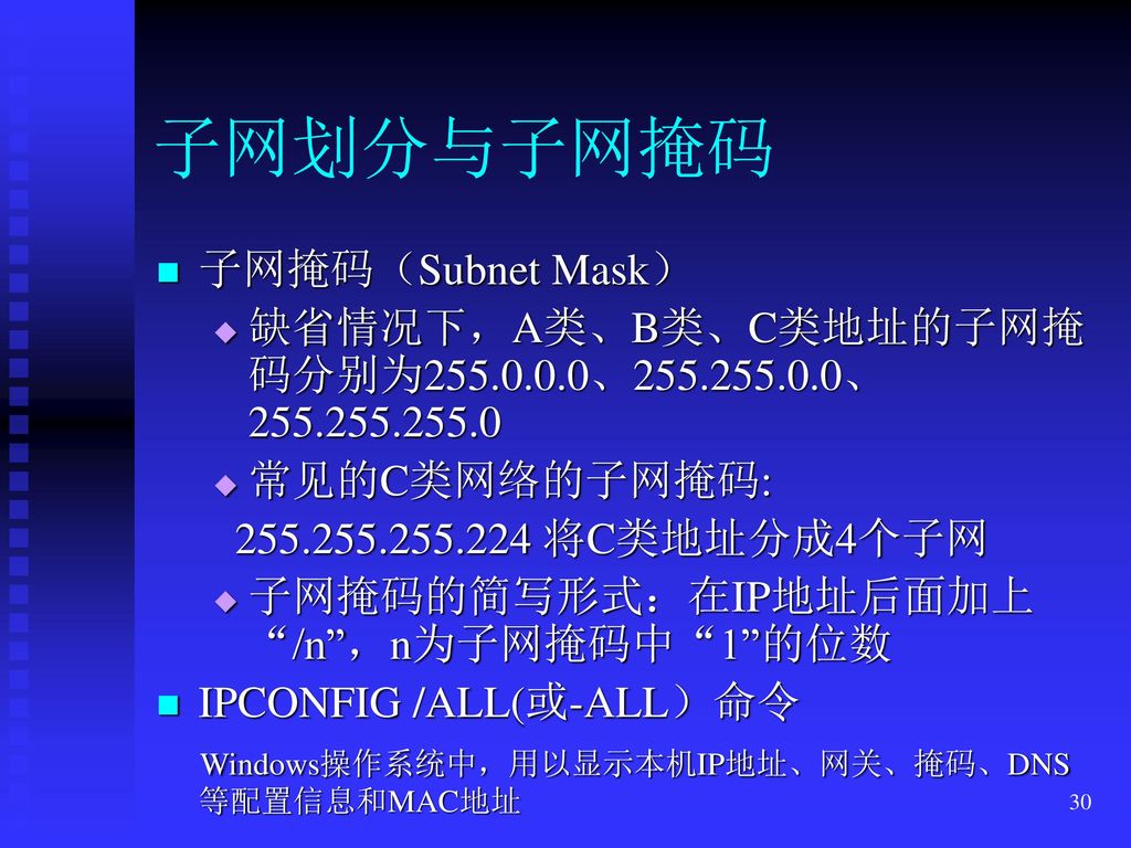 子网划分与子网掩码 子网掩码（Subnet Mask）