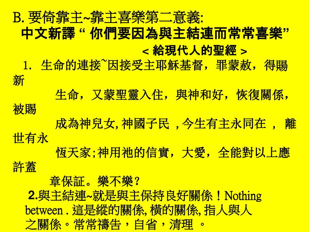 中文新譯 你們要因為與主結連而常常喜樂 < 給現代人的聖經 >