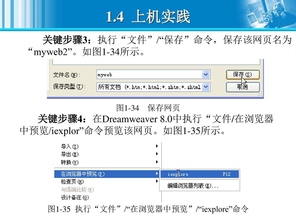 图1-35 执行 文件 / 在浏览器中预览 / iexplore 命令