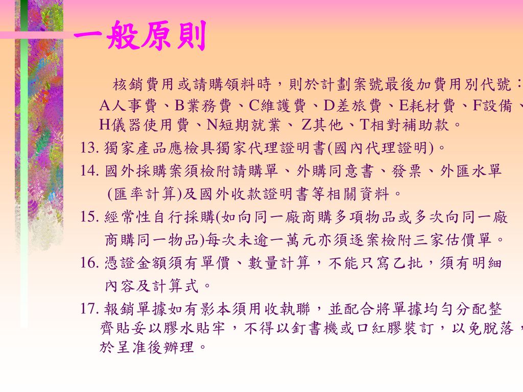 會計室成員職掌長庚大學會計tel 5377 張錫淇主任 綜理全室業務 5377 陳美玲組員 預算 決算 傳票等複核 及自主檢查 Ppt Download