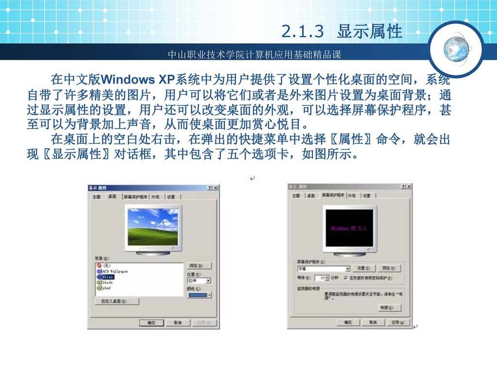 计算机应用基础第二章中文Windows XP操作系统. - ppt download