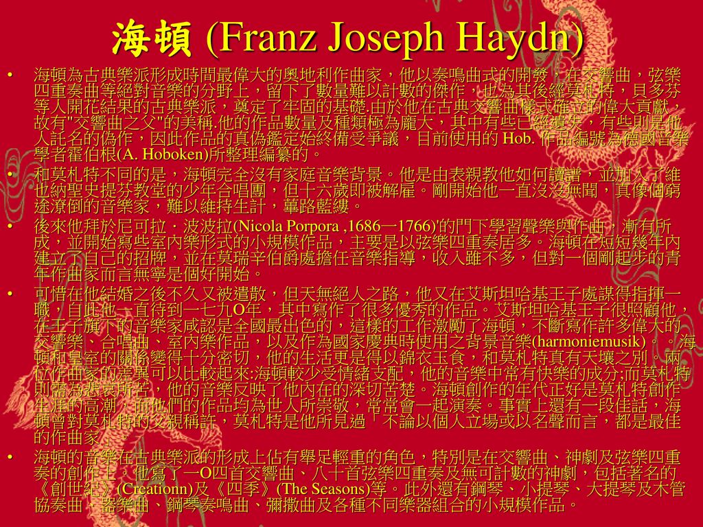 海頓 (Franz Joseph Haydn)