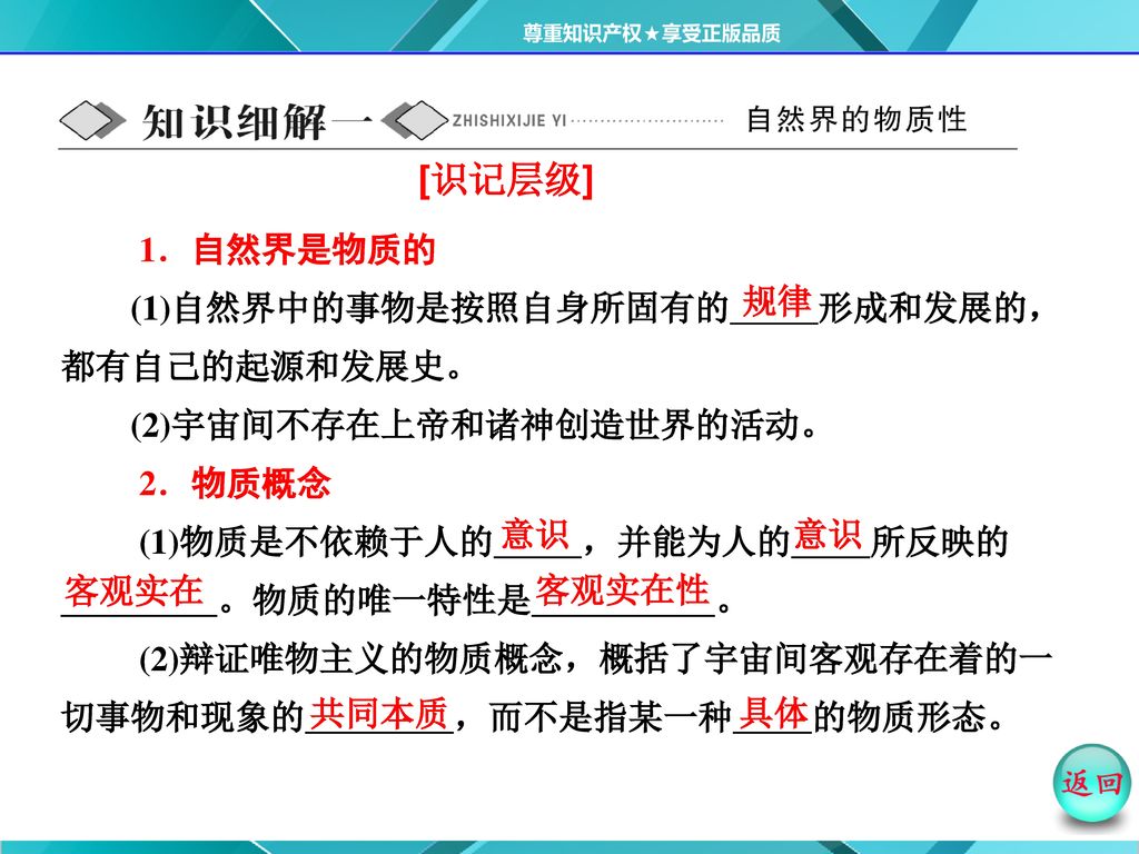 总览 第四课 第一 框 第二单元 知识细解一 知识细解二 对点训练. - ppt download