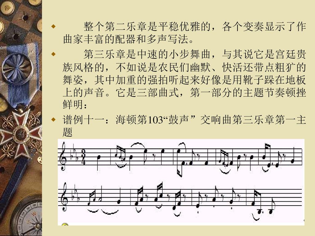 整个第二乐章是平稳优雅的，各个变奏显示了作曲家丰富的配器和多声写法。
