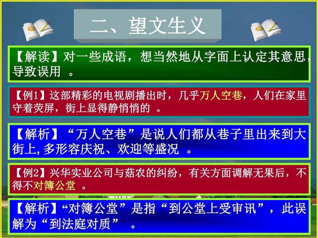 中华文化的智慧之花 熟语司马迁中学王朝辉 Ppt Download