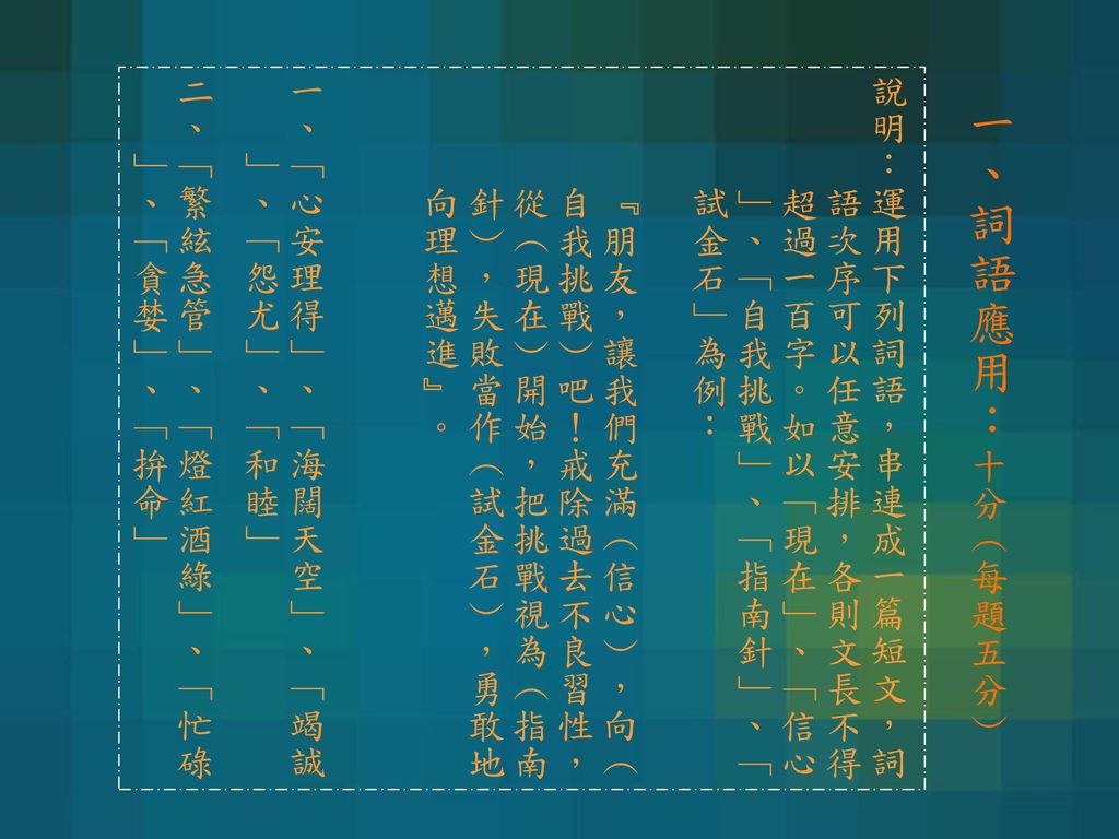 如何迎接學測加考作文 講授人 林瑞景老師 Ppt Download