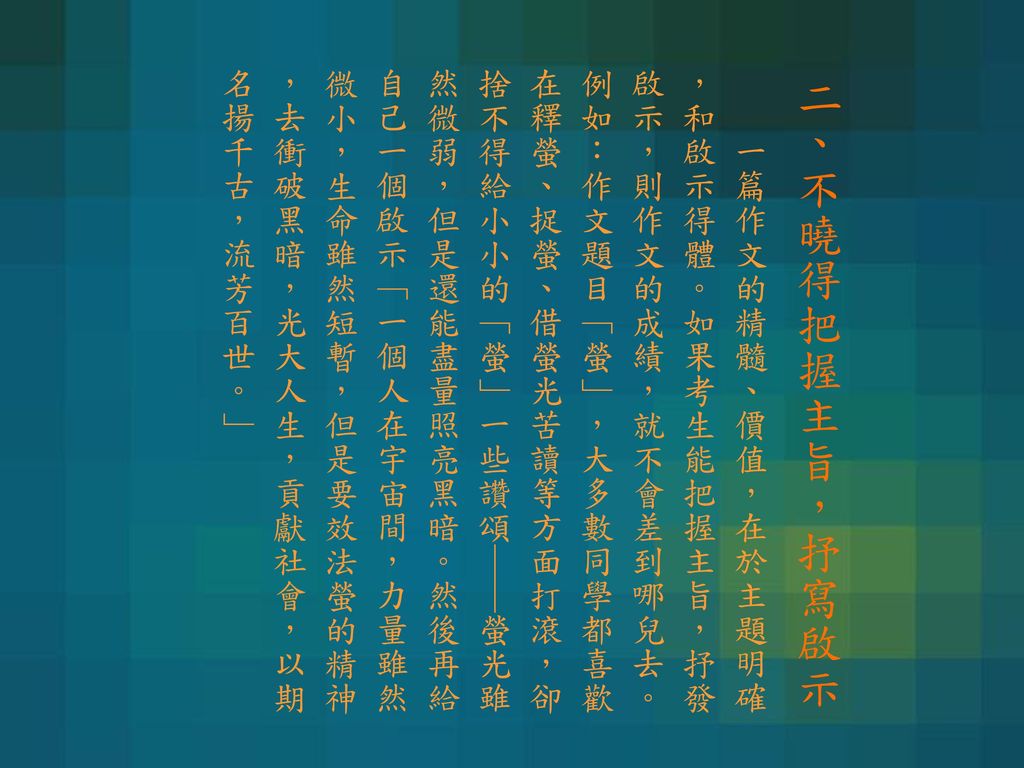 如何迎接學測加考作文 講授人 林瑞景老師 Ppt Download