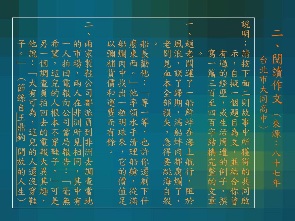 如何迎接學測加考作文 講授人 林瑞景老師 Ppt Download