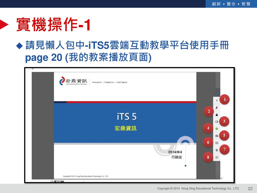 智慧教室教學應用白聖秋francis Pai 宏鼎資訊股份有限公司研發處經理台北市大安區信義路三段153號7樓之1 Ppt Download