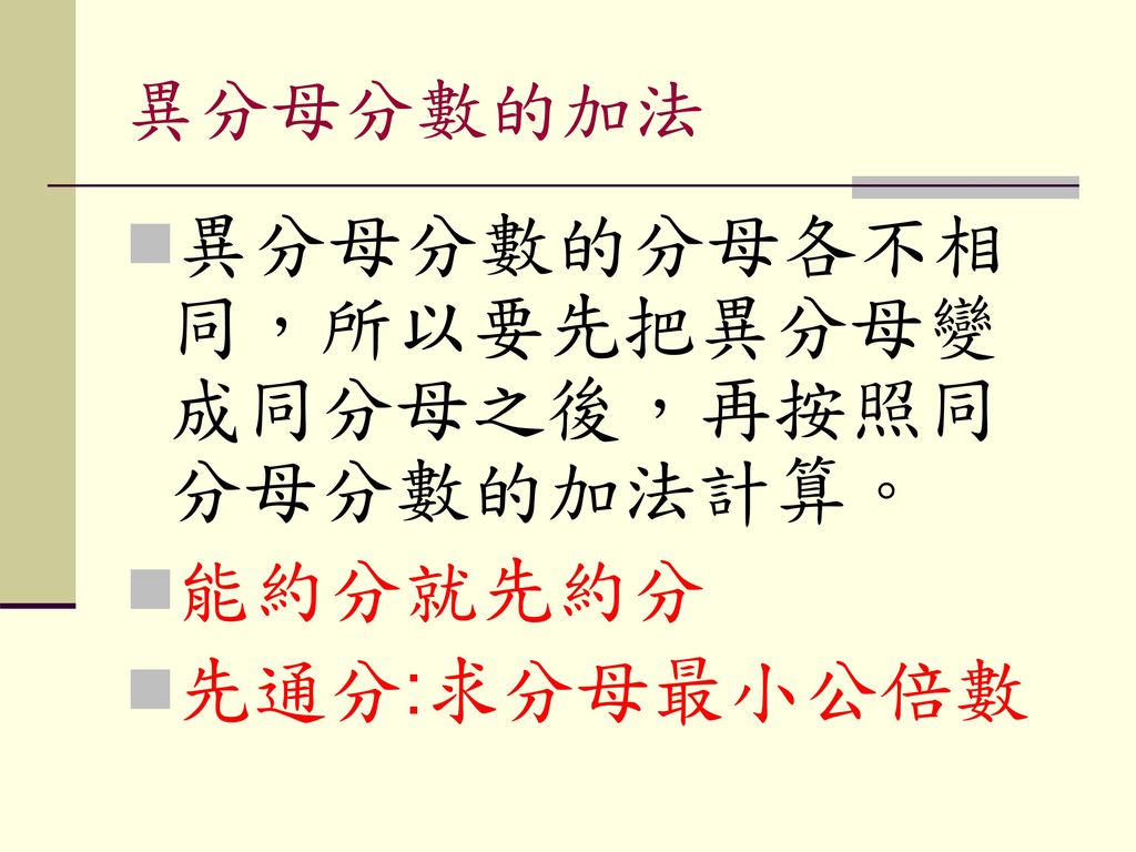 大吃小 遊戲 遊戲規則1 兩人擲骰子 出現點數大的當分母 小的當分子 2 比賽五次統計誰勝利 Ppt Download