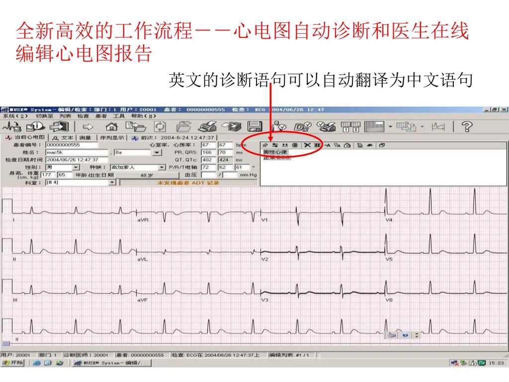全新高效的工作流程－－心电图自动诊断和医生在线编辑心电图报告