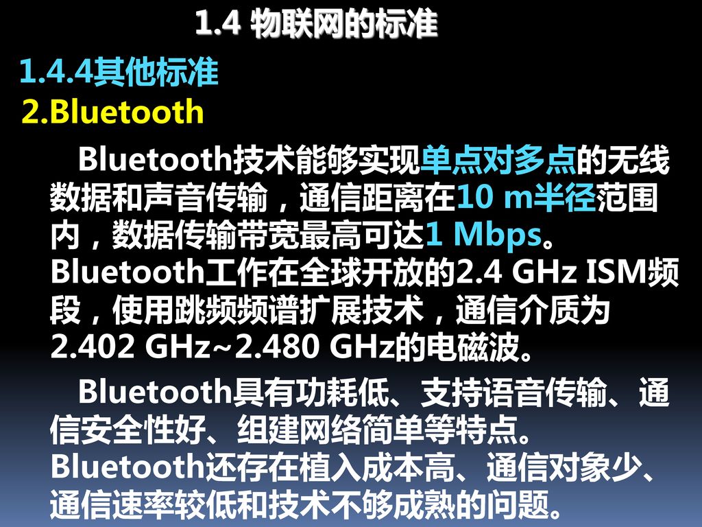 1.4 物联网的标准 1.4.4其他标准. 2.Bluetooth.