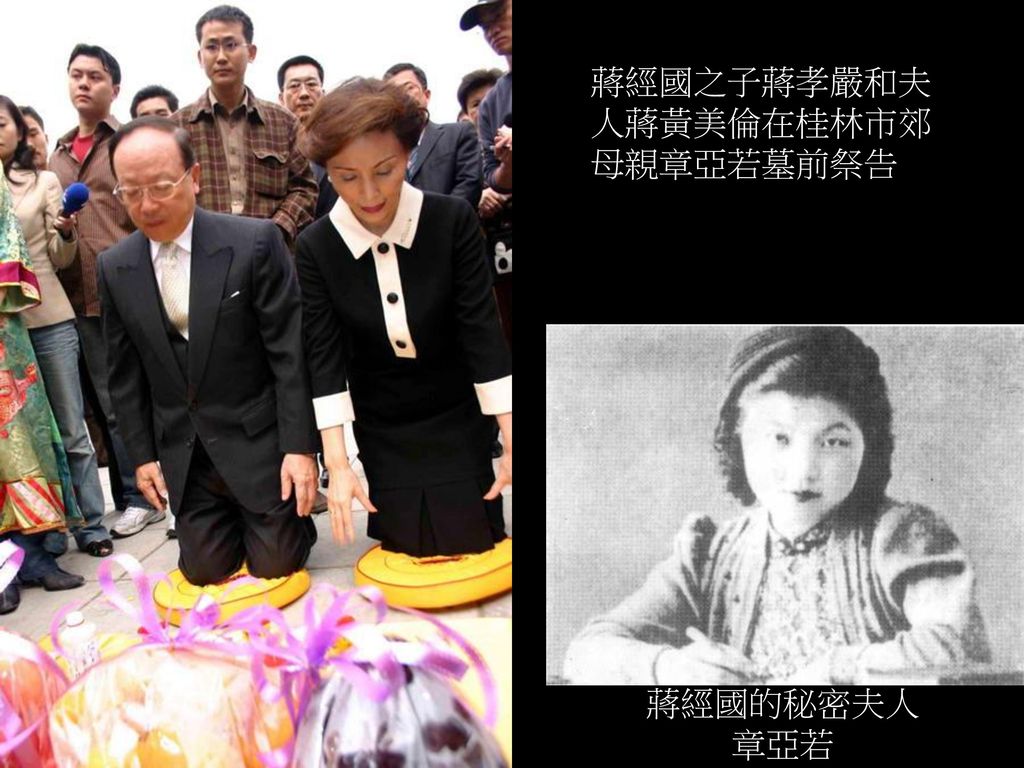 蔣經國之子蔣孝嚴和夫人蔣黃美倫在桂林市郊母親章亞若墓前祭告