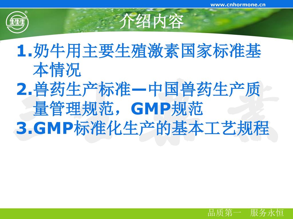 兽药生产标准—中国兽药生产质量管理规范，GMP规范 GMP标准化生产的基本工艺规程
