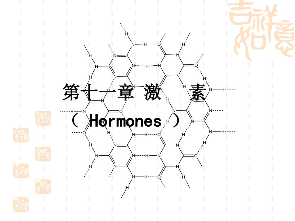 第十一章 激 素 （ Hormones ）