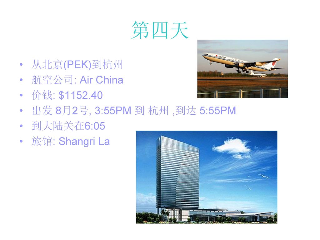 第四天 从北京(PEK)到杭州 航空公司: Air China 价钱: $