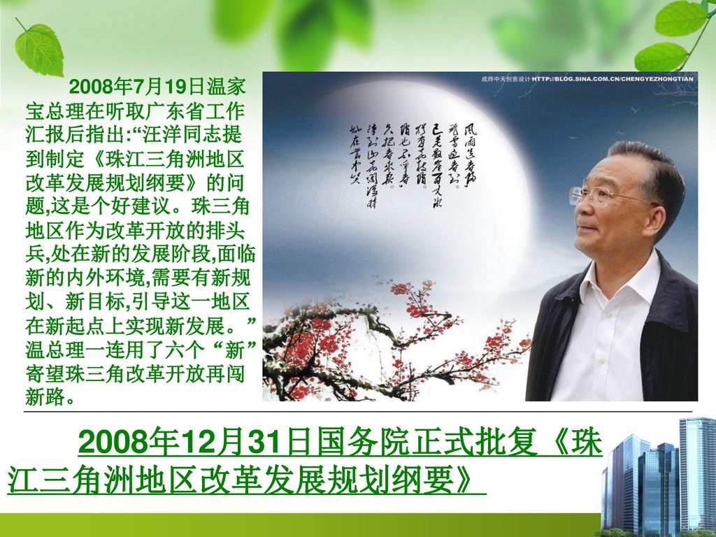 2008年12月31日国务院正式批复《珠江三角洲地区改革发展规划纲要》