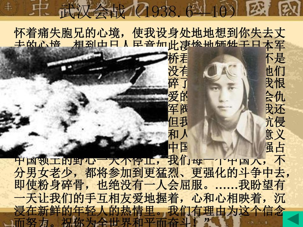 武汉会战（1938.6—10）