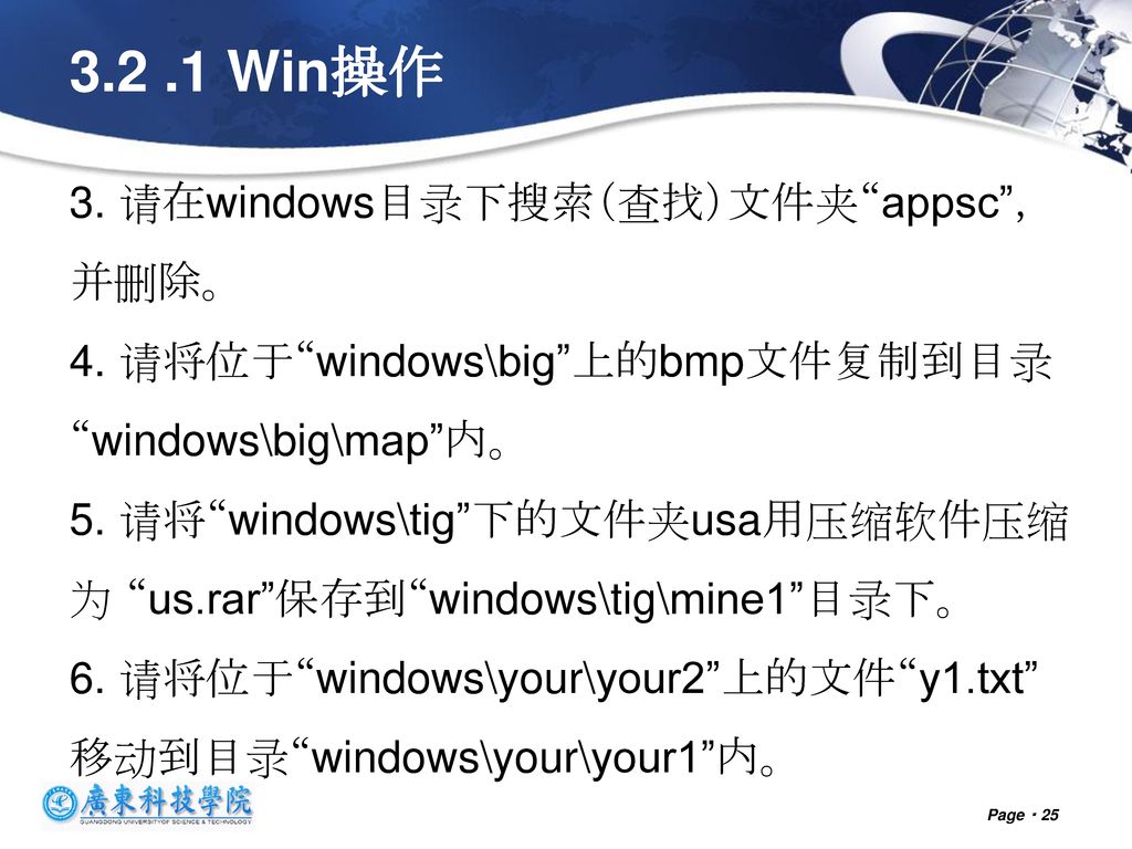 Win操作 3. 请在windows目录下搜索（查找）文件夹 appsc ，并删除。