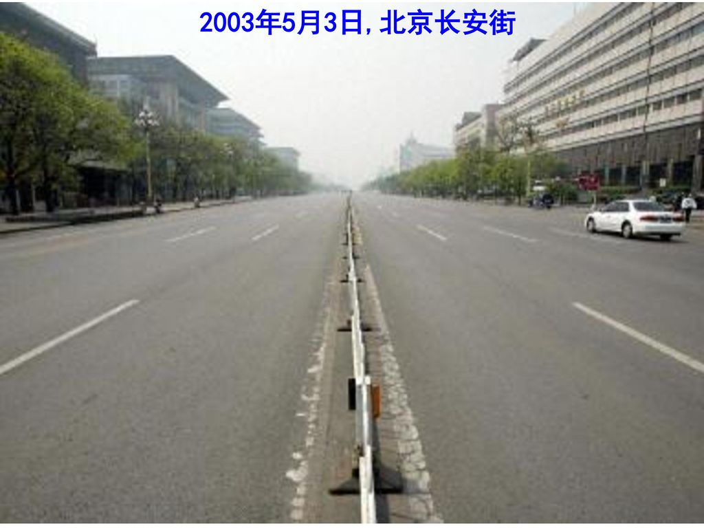 2003年5月3日,北京长安街