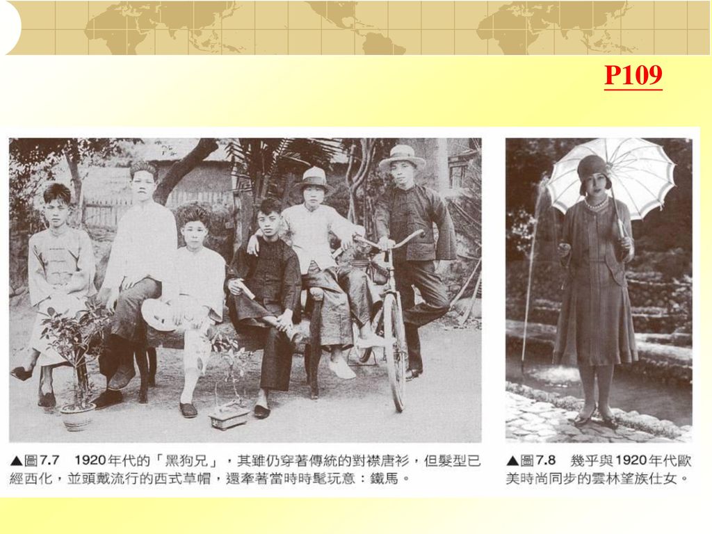 課文整理 日治時期的社會變遷 特色：雜糅日本化、現代化