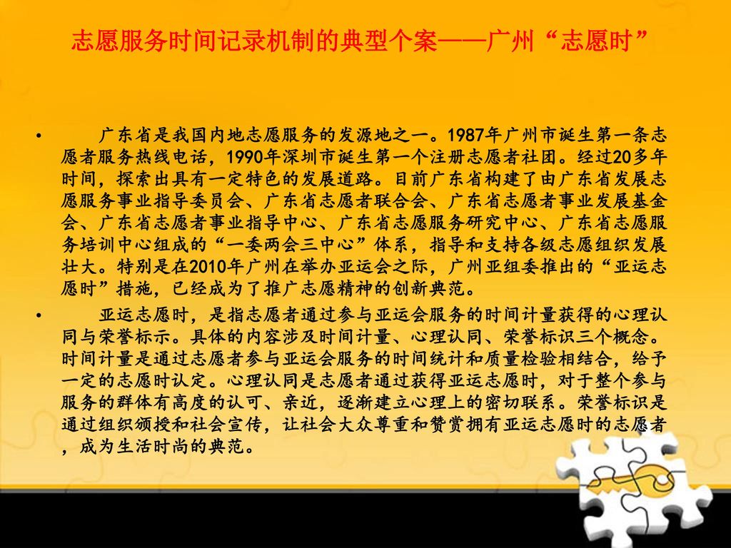 志愿服务时间记录机制的典型个案——广州 志愿时