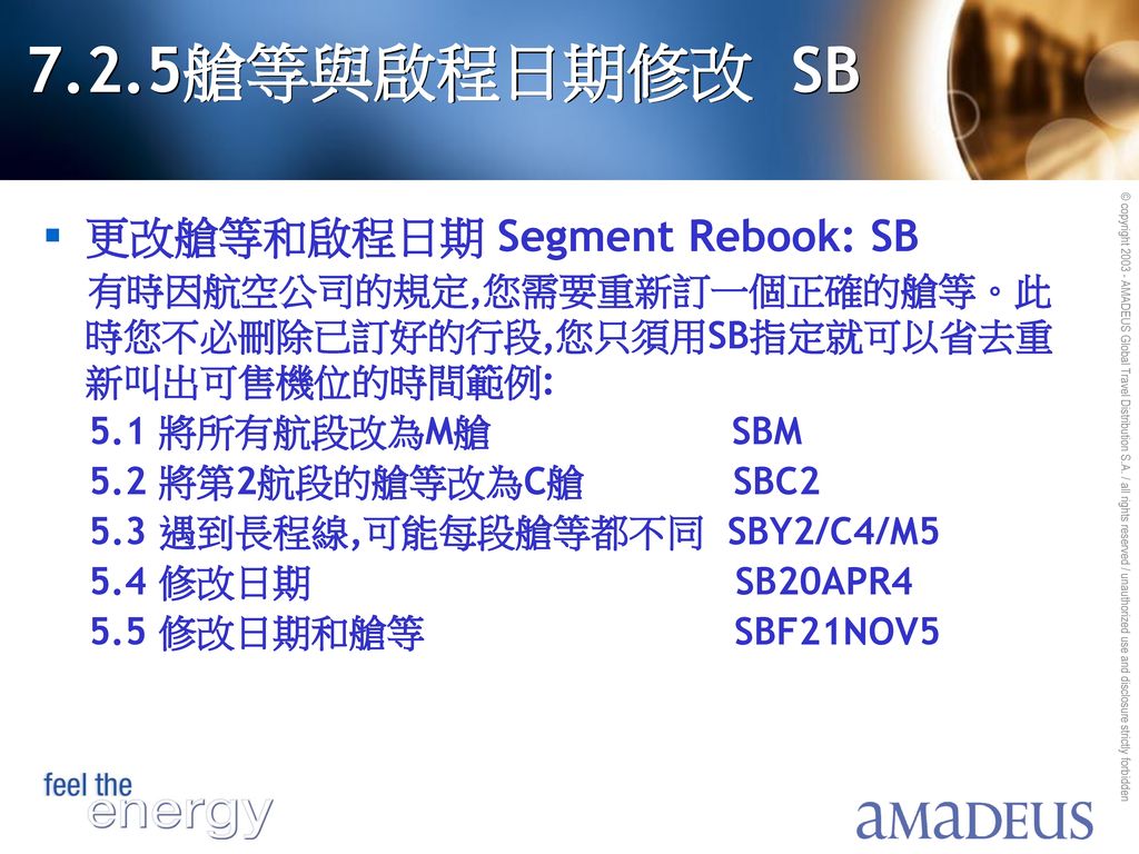 7.2.5艙等與啟程日期修改 SB 更改艙等和啟程日期 Segment Rebook: SB