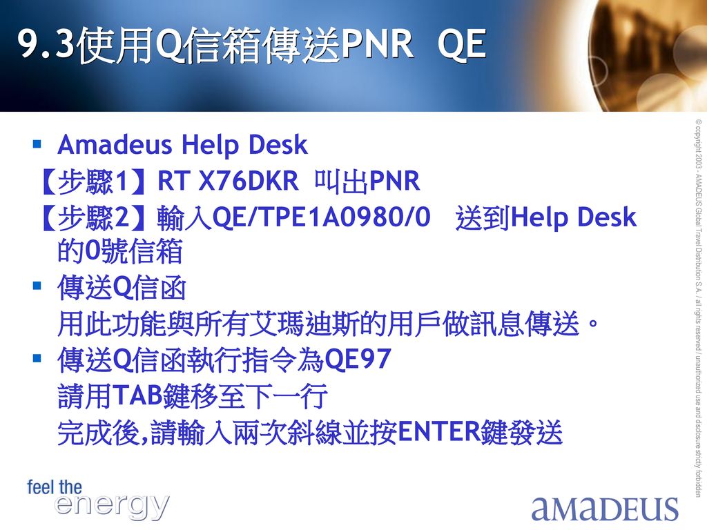 9.3使用Q信箱傳送PNR QE Amadeus Help Desk 【步驟1】RT X76DKR 叫出PNR