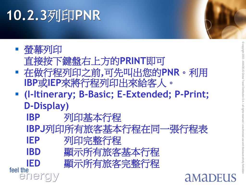 10.2.3列印PNR 螢幕列印 直接按下鍵盤右上方的PRINT即可