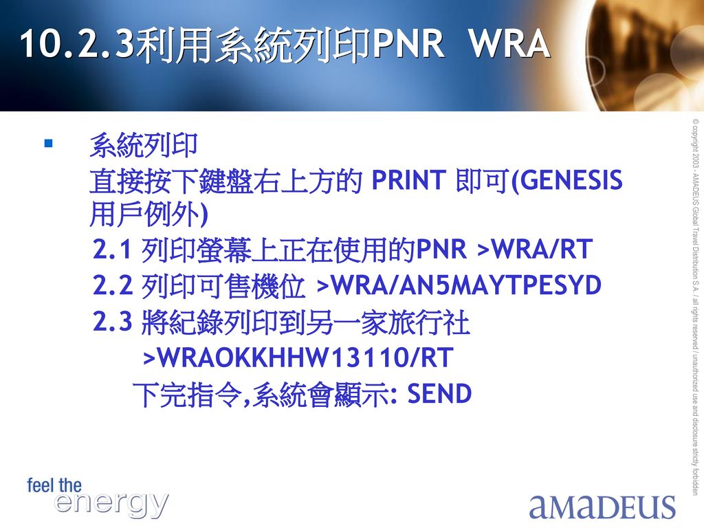 10.2.3利用系統列印PNR WRA 系統列印 直接按下鍵盤右上方的 PRINT 即可(GENESIS用戶例外)