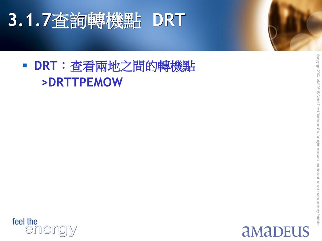 3.1.7查詢轉機點 DRT DRT：查看兩地之間的轉機點 >DRTTPEMOW