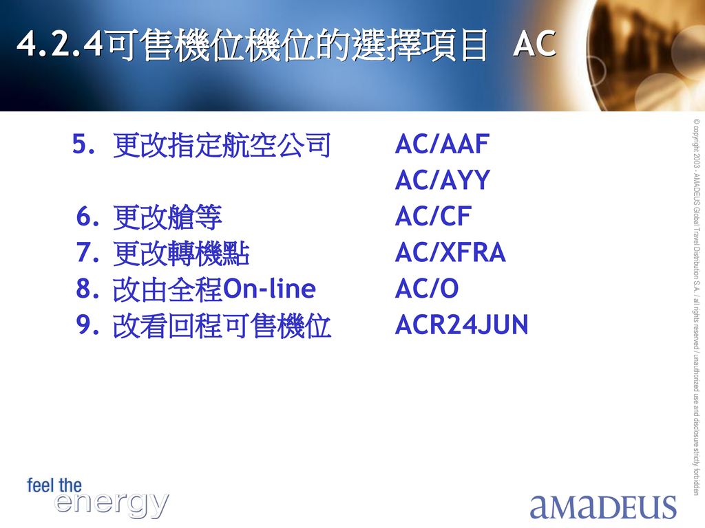4.2.4可售機位機位的選擇項目 AC AC/AYY 6. 更改艙等 AC/CF 7. 更改轉機點 AC/XFRA