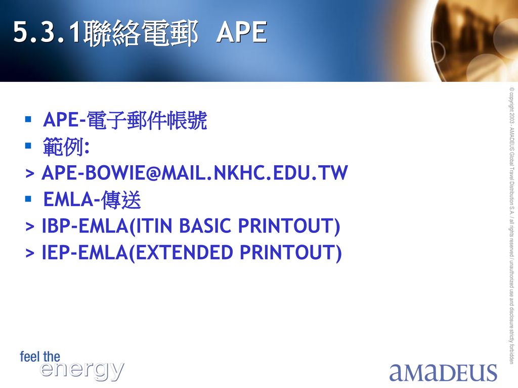 5.3.1聯絡電郵 APE APE-電子郵件帳號 範例: > EMLA-傳送