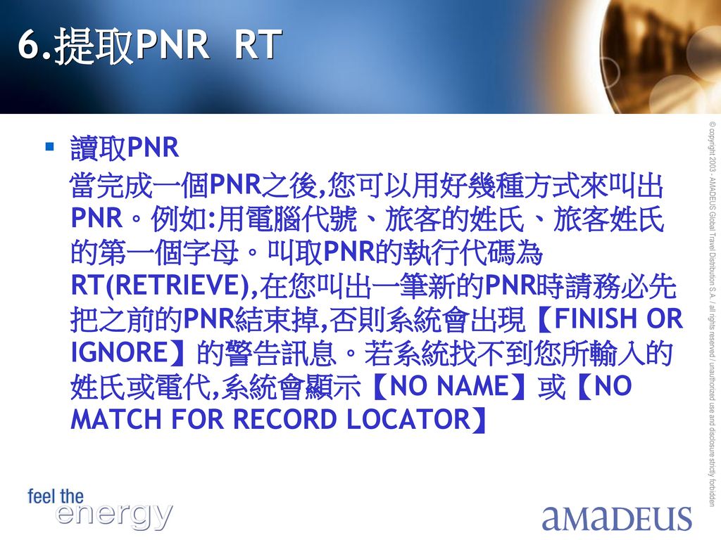 6.提取PNR RT 讀取PNR.