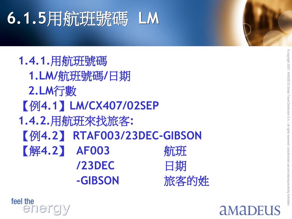 6.1.5用航班號碼 LM 用航班號碼 1.LM/航班號碼/日期 2.LM行數 【例4.1】LM/CX407/02SEP