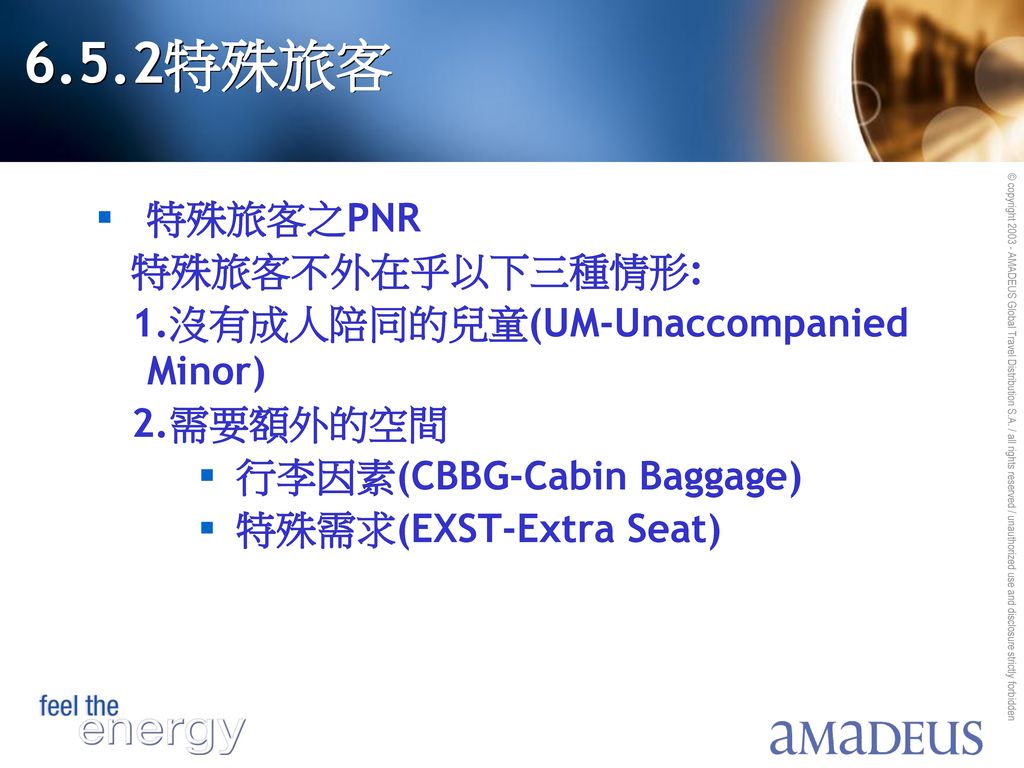 6.5.2特殊旅客 特殊旅客之PNR 特殊旅客不外在乎以下三種情形: 1.沒有成人陪同的兒童(UM-Unaccompanied Minor)
