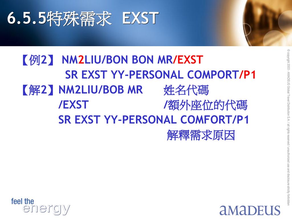 6.5.5特殊需求 EXST 【例2】 NM2LIU/BON BON MR/EXST