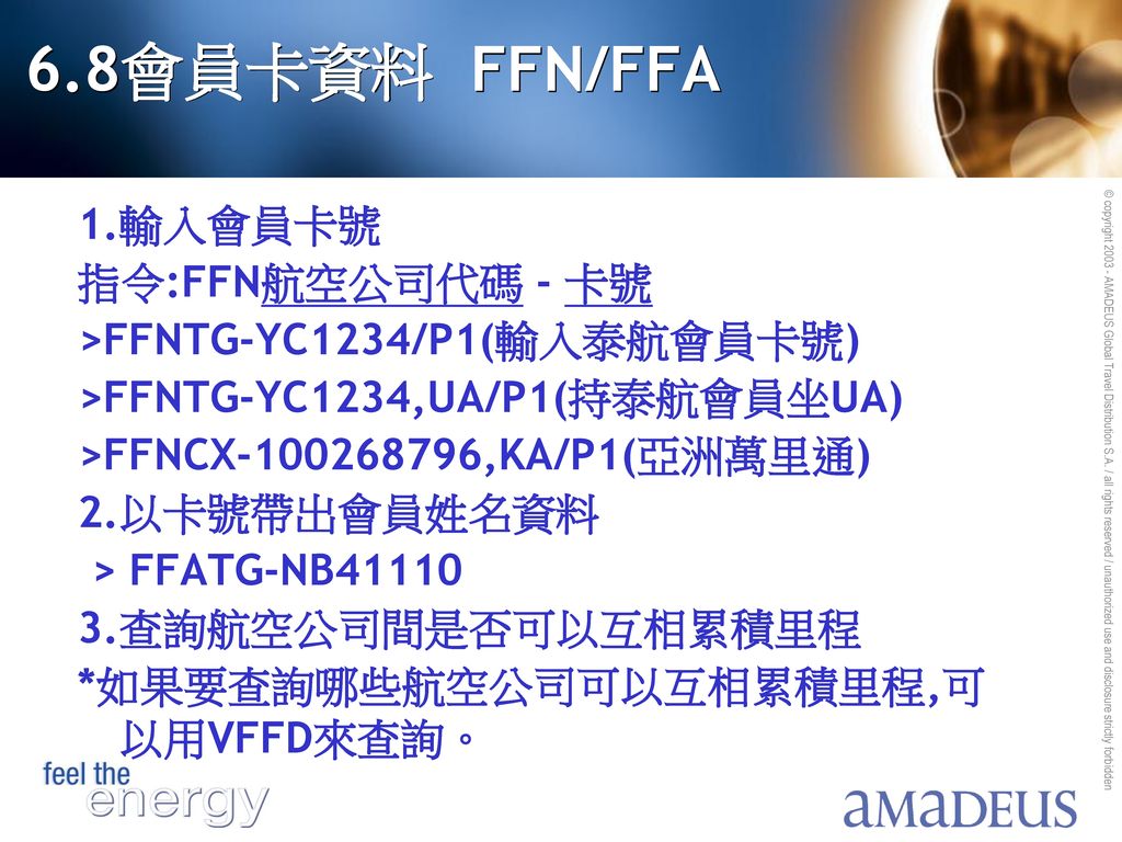 6.8會員卡資料 FFN/FFA 1.輸入會員卡號 指令:FFN航空公司代碼 - 卡號