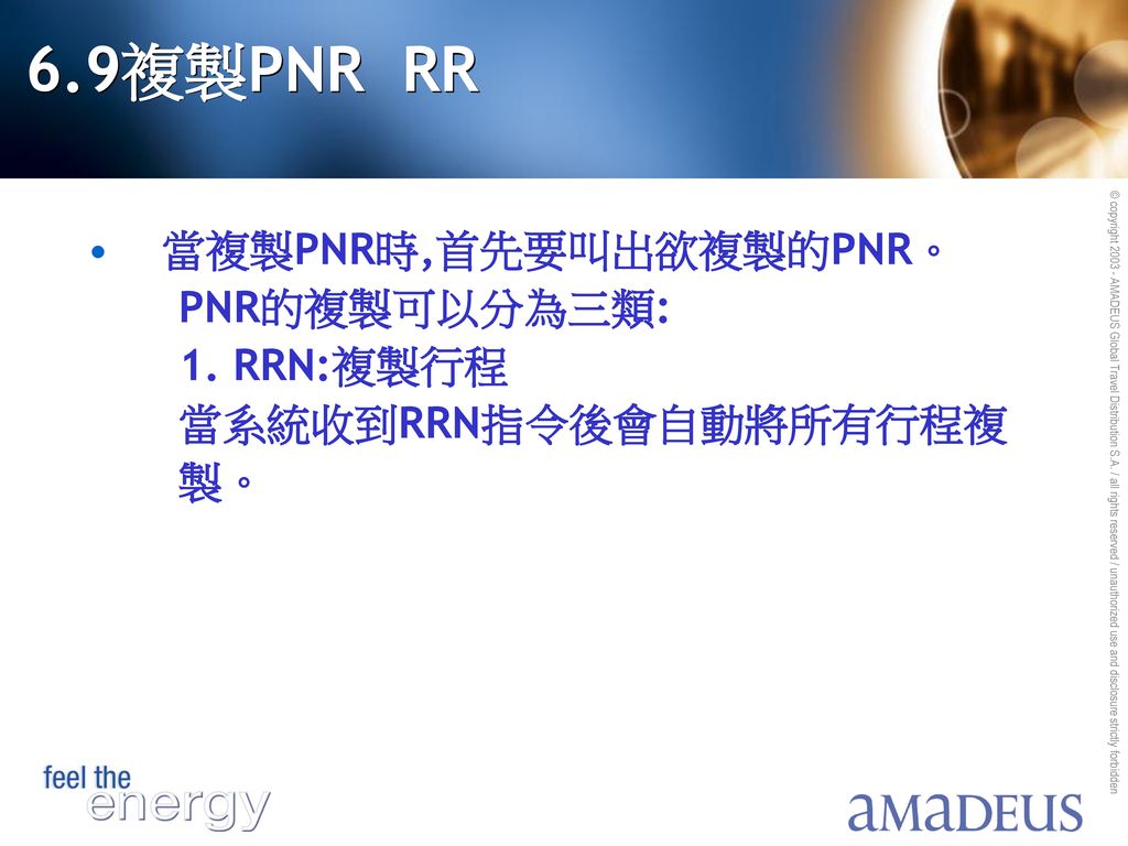 6.9複製PNR RR 當複製PNR時,首先要叫出欲複製的PNR。 PNR的複製可以分為三類: 1. RRN:複製行程